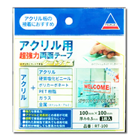 アクリル用超強力両面テープ 0.5mm 100X100mm