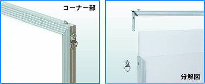 アルミフレーム分解図 エコイレパネ