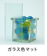 アクリル板 ガラス色マット