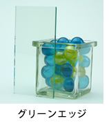 アクリル板 グリーンエッジ