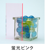 アクリル板 蛍光ピンク
