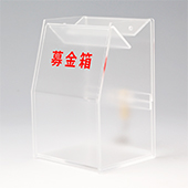 アクリル鍵付き募金箱